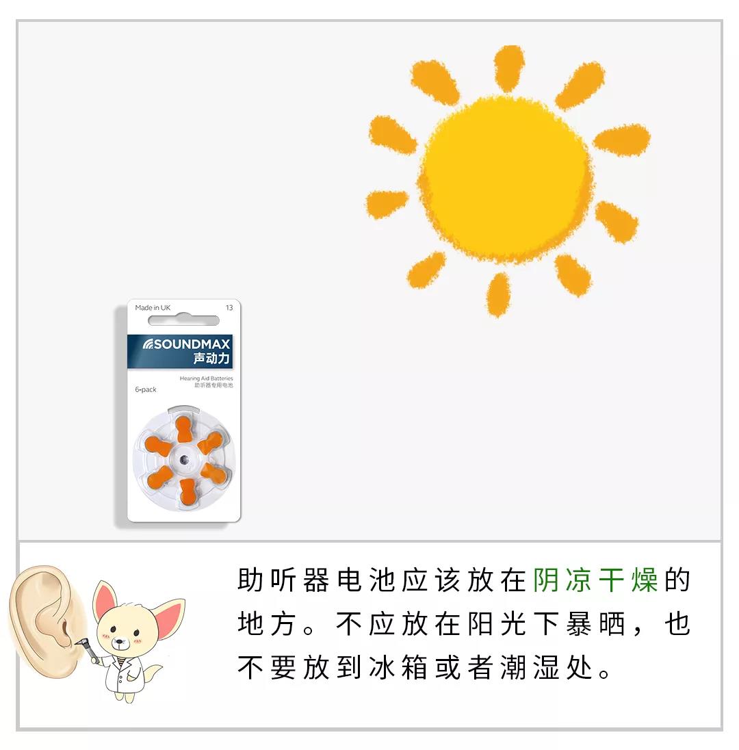 助聽(tīng)器電池